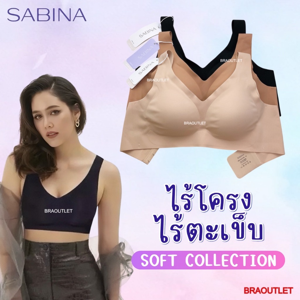 SABINA เสื้อชั้นใน Soft Colleciton (ไม่มีโครง+มีตะขอ) ไร้ตะเข็บ seamless fit (119)