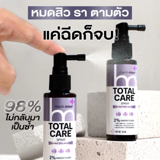 (เมดิเคลียร์) Medi-Klear สเปรย์สิวหลัง ขนคุด ผื่นคัน ผิวเชื้อรา Total Care Spray