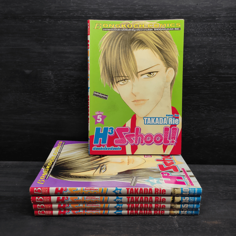 H3 School เรียนลัดโรงเรียนรัก 5 เล่มจบ 🏷️1100198