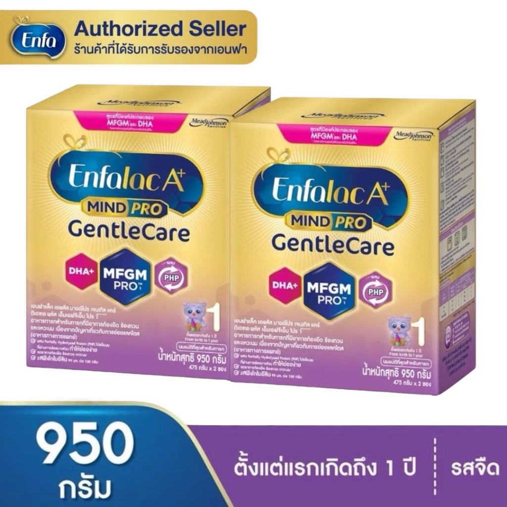 Enfalac เอนฟาเจนเทิลแคร์ ดีเอชเอ พลัส สูตร 1 ( Enfalac gentle care) ขนาด 950 กรัม ( 1กล่อง ) MG