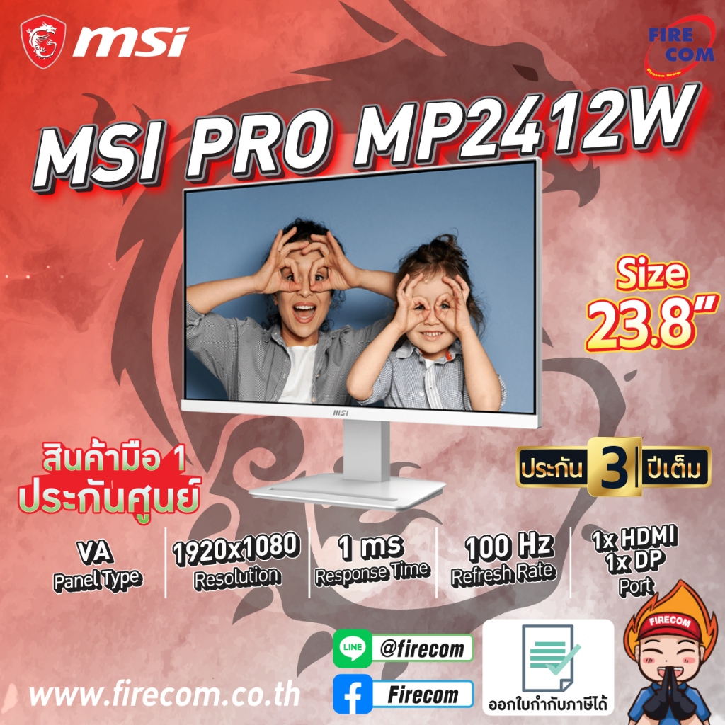จอคอมพิวเตอร์ Monitor MSI Pro MP2412W 23.8" 100Hz.1ms. VA FHD (1HDMI,DP) สามารถออกใบกำกับภาษีได้
