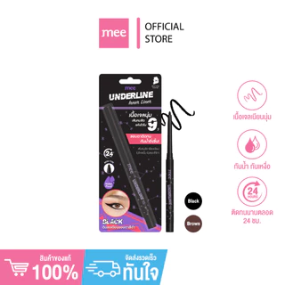 ***No.1ขายดี อินไลเนอร์ Mee Underline Inner Liner ดินสอเขียนขอบตา เจลนุ่ม ติดทน ไม่แพนด้า กันน้ำสุด