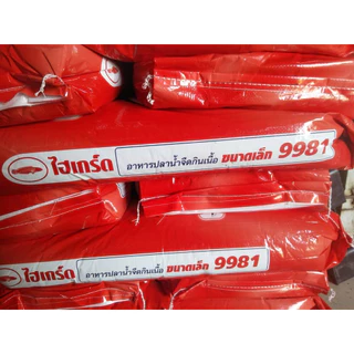 อาหารปลากินเนื้อโปรตีนสูง 40% ไฮรเกร์ด ใช้ได้กับปลาทุกชนิด ปลาไหล ( 1 กระสอบ 20 กิโลกรัม)