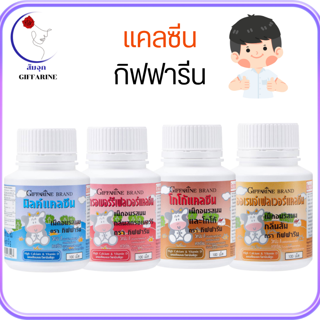 กิฟฟารีน แคลซีน แคลเซียมอัดเม็ด นมอัดเม็ด ผลิตภัณฑ์เม็ดเคี้ยว(ผลิตภัณฑ์เด็ก)
