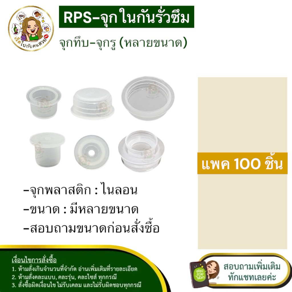 จุกใน แพค 50- 100 ชิ้น ไซส์เล็ก-กลาง✅ มีทั้งแบบมีรู และแบบทึบ มีหลายไซส์ 🙏สอบถามขนาดก่อนสั่งซื้อ