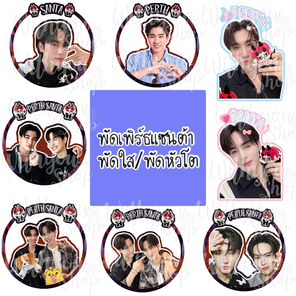 พัดใส พัดหัวโต เพิร์ธแซนต้า พร้อมส่ง
