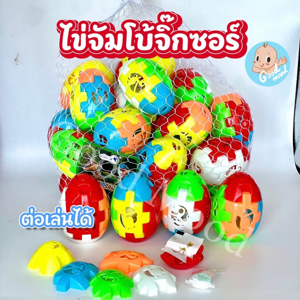 ไข่จัมโบ้จิ๊กซอร์ สามารถประกอบเล่นได้ 1แพ็ค 30ชิ้น
