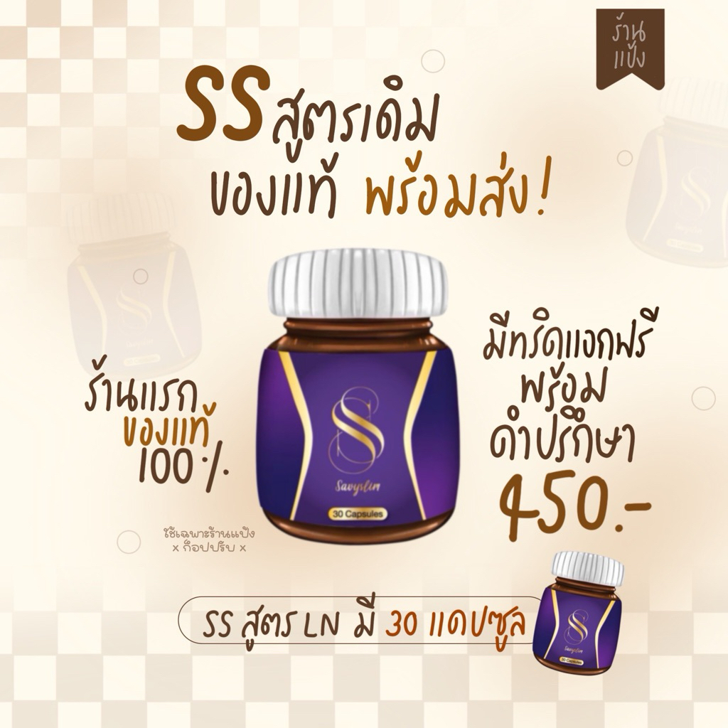 แพ็คเกจใหม่SS ส่งฟรี🔥สูตรเดิม🔥ของแท้100%ตะกร้าเดิมยอดขาย3.5พัน