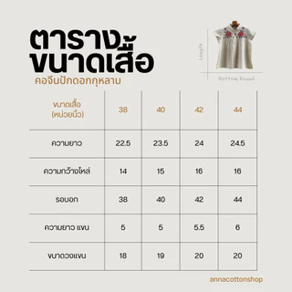 เสื้อผ้าฝ้าย คอจีนแขนสั้น ปักดอกกุหลาบ งานเย็บประณีต ละเอียด เนื้อผ้าฝ้ายแท้ 100% บางเบา ไม่หนา เหมาะกับ ทุกภาคของประเทศ