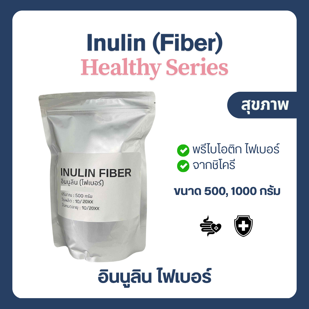 (500-1,000 g) Inulin fiber อินนูลิน พรีเมี่ยม พรีไบโอติก ใยอาหาร ละลายน้ำ Prebiotic