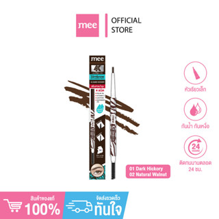 +(No.1 ขายดี) เขียนคิ้ว Mee 4K Ultra HD Slimbrow Pencil ดินส…