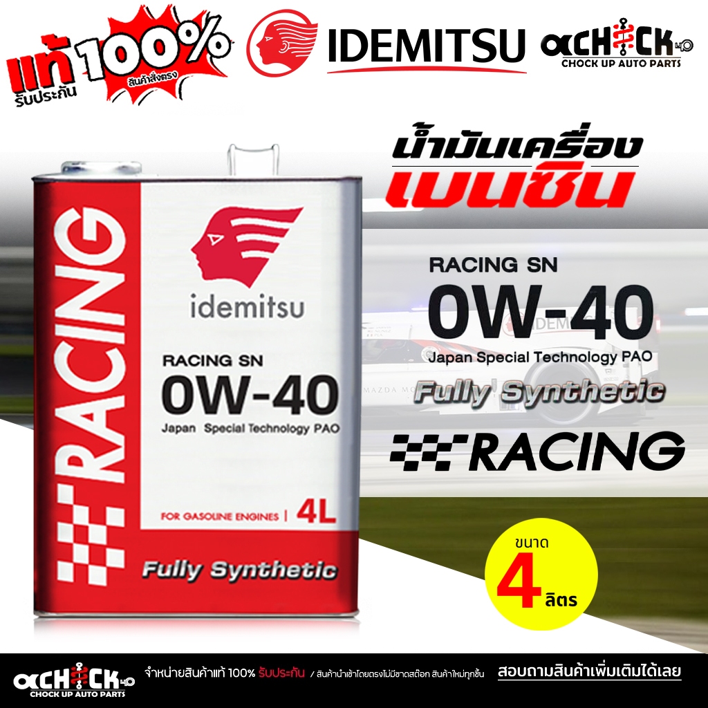 IDEMITSU น้ำมันเครื่องเบนซิน IDEMITSU Racing 0W-40 สังเคราะห์แท้100%  ขนาด4ลิตร