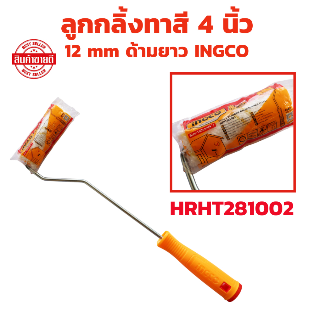 INGCO ลูกกลิ้งทาสี 4 นิ้ว 12mm รุ่น HRHT281002 ด้ามยาว ลูกกลิ้ง ทาสี