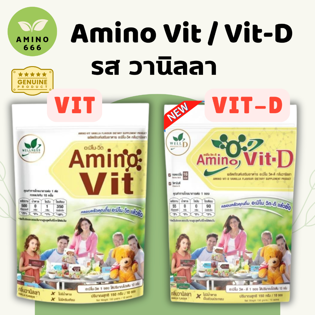 Amino Vit/Vit-D อะมิโนวิต/วิตดี รสวานิลลา (1แพ็ค =10ซอง) [ของแท้ 100%]