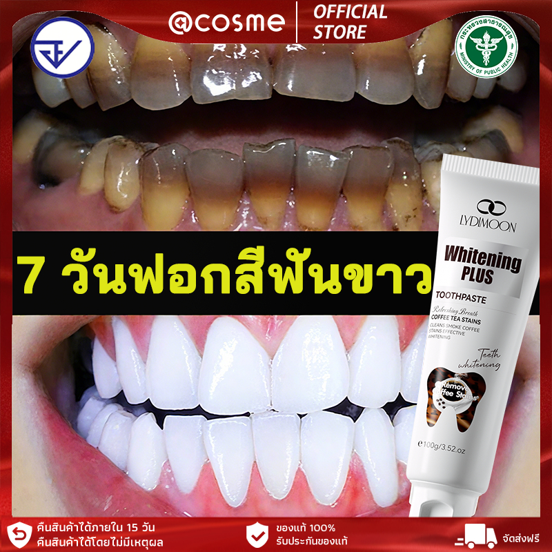 ยาสีฟันขาว ฟอกฟัน ยาสีฟัน  สมุนไพรธรรมชาติฟอกสีฟันได้อย่างมีประสิทธิภาพ ขจัดคราบฟันเหลือง หินปูนฟัน ดับกลิ่นปาก