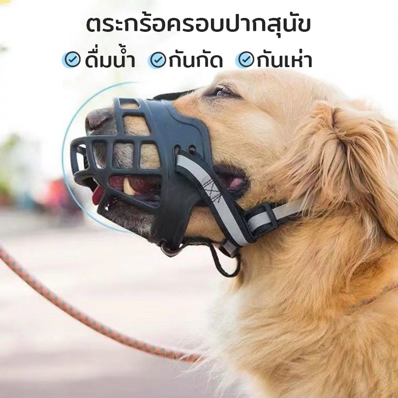 【S-2XL】ครอบปากสุนัข ตระกร้อครอบปากสุนัข ตะกร้อครอบปาก ตะกร้อครอบปากสุนัข ที่ครอบปากสุนัข ที่ครอบปากสุนัขกันเห่า