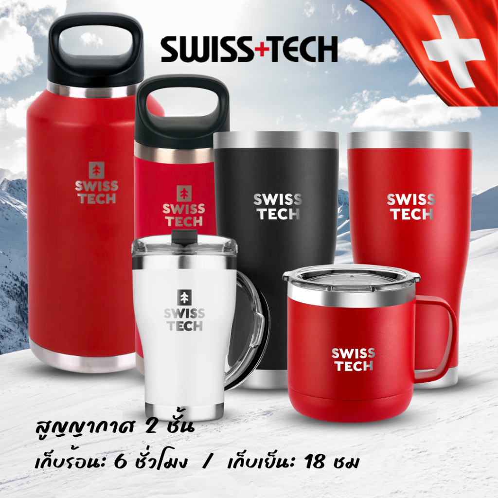 ของแท้พร้อมส่ง แก้วน้ำสแตนเลสเก็บความเย็น Swiss+Tech
