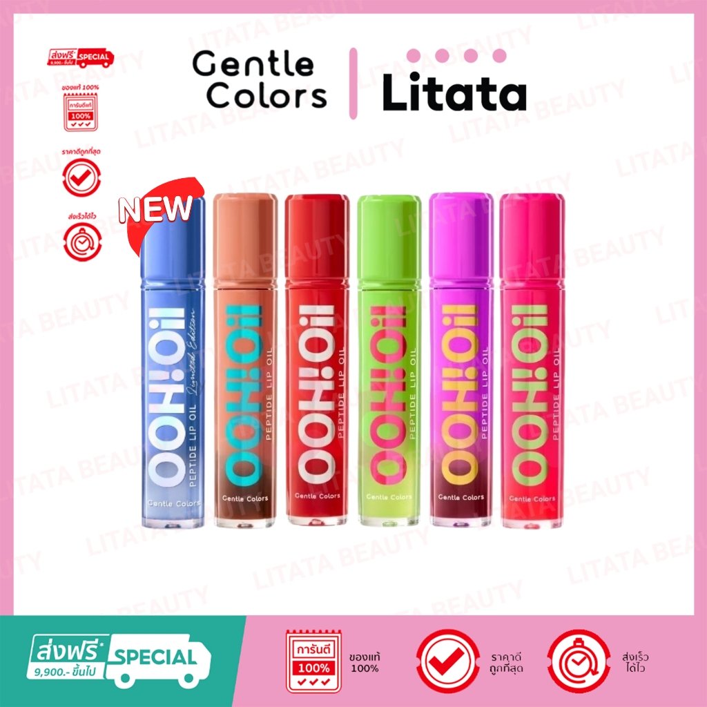 Gentle Colors Ooh Oil Peptide Lip Oil 7g เนื้อฉ่ำบางเบา ไม่เหนอะปาก ยิ่งทา ปากยิ่งอู้ว
