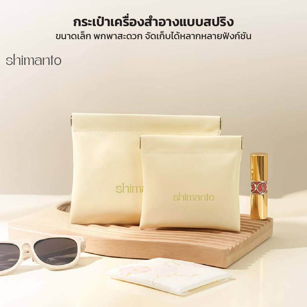 shimanto กระเป๋าจัดระเบียบ ใส่ลิปสติก เครื่องสำอาง ใส่ของอเนกประสงค์