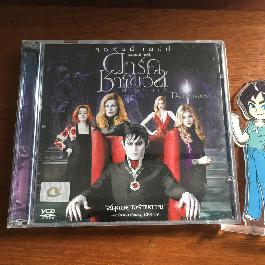 (มือสอง) VCD Movie Dark Shadow : ดาร์ค ชาโดว์ แวมไพร์มึนยุค (ปี 2012) ลิขสิทธิ์แท้