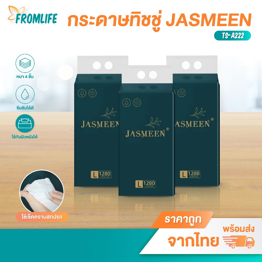 JASMEEN กระดาษทิชชู่  เช็ดหน้า แบบแขวน 1,280แผ่น ทิชชู่ ฟรีตะขอ หนานุ่ม4ชั้น ไม่เป็นขุย