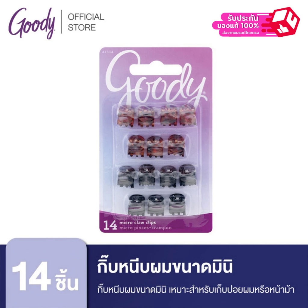 Goody กิ๊บหนีบผม 41314 Women Classics Micro Mini Claw Clip -สีน้ำตาล/ดำ(14 ชิ้น)