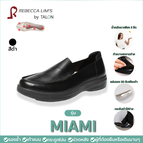 รุ่น Miami สีดำ รองเท้าสุขภาพ Rebecca Lim's by Talon แก้ปัญหาสุขภาพเท้า รองช้ำ เท้าแบน อุ้งเท้าสูง