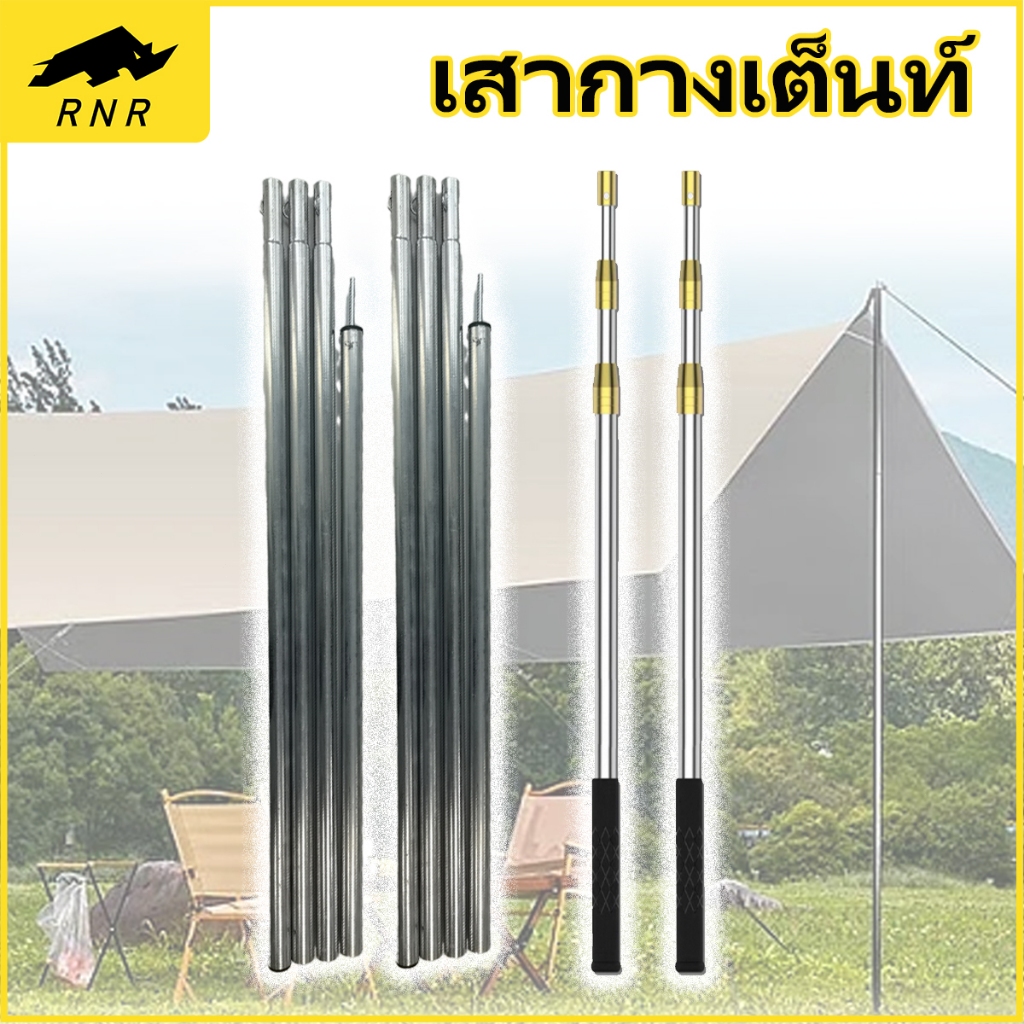 เสาค้ำเต็นท์ สแตนเลส 304 สีดำ ยาว 2 เมตร สำหรับฟลายชีท