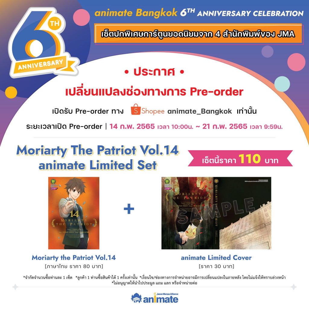 (มือ1) Moriarty The Patriot เล่ม 14 ปกพิเศษ Animate Limited Set