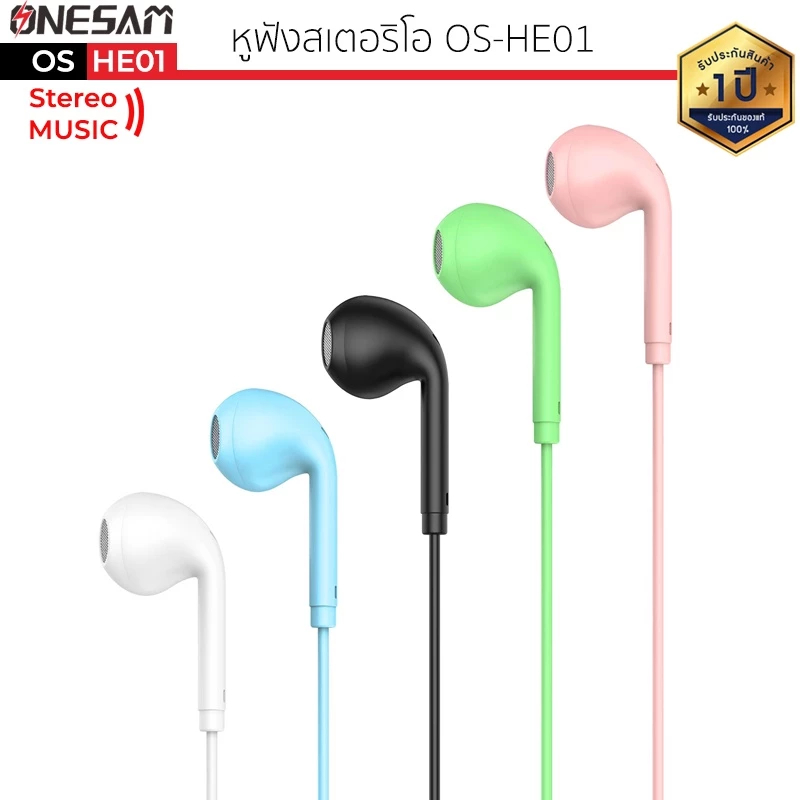 ONESAM หูฟัง รุ่น OS-HE01 สายกลม แจ๊ค 3.5 มม. ยาว 120 ซม. ของแท้ 100% ประกัน 1 ปี