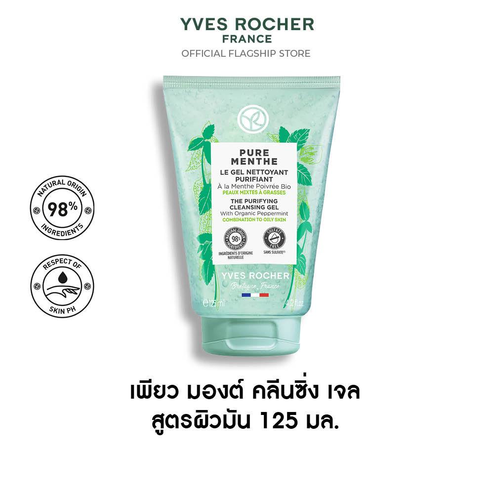 อีฟ โรเช Yves Rocher Pure Menthe The Purifying Cleansing Gel 125 มล. เจลล้างหน้าสูตรสดชื่น - บำรุงผิ