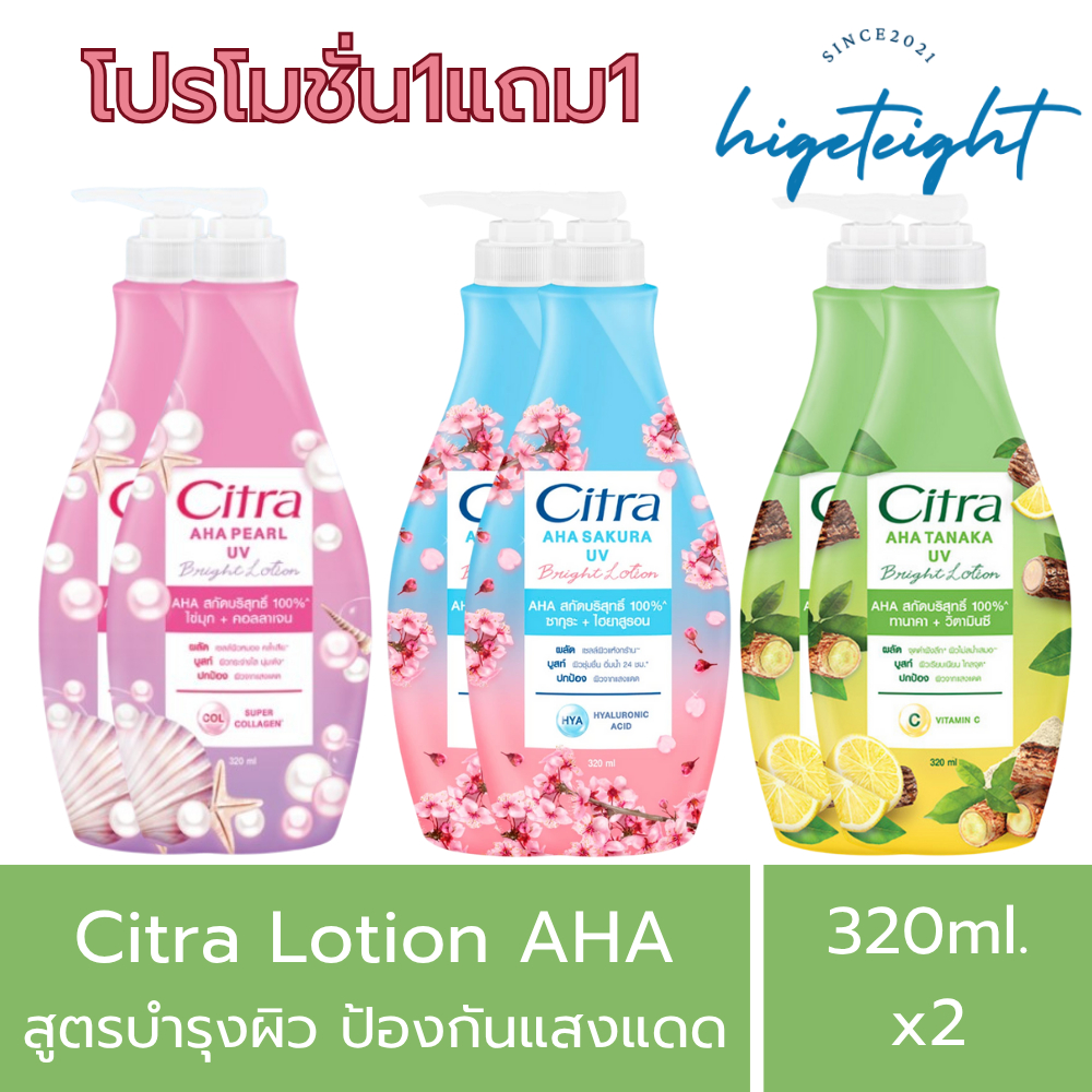 [1แถม1] Citra Lotion ซิตร้า โลชัน 320ml สุตร ไข่มุก/ซากุระ/ทานาคา ของแท้ ราคาถูก