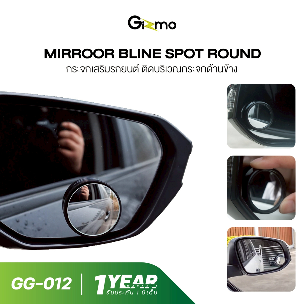 Gizmo GG-012 กระจกเสริมข้างรถยนต์ 40mm ช่วยลดจุดบอด หมุนได้ 360° ประกัน 1 ปี