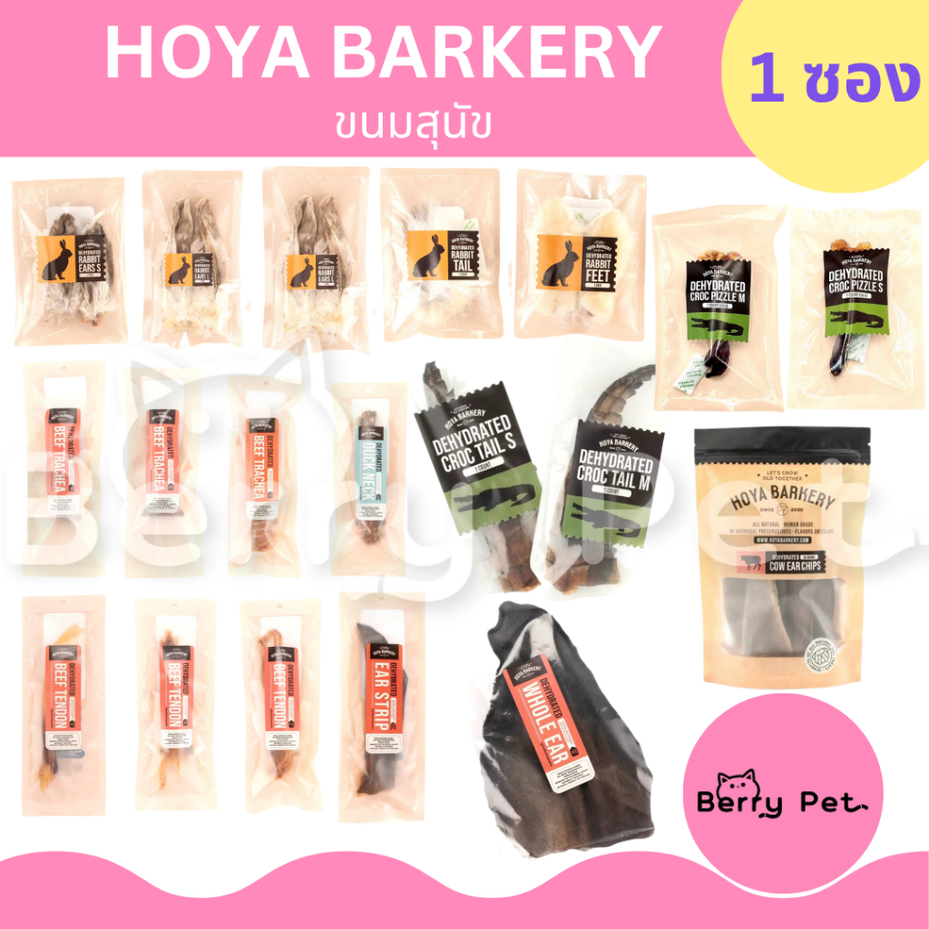 HOYA BARKERY Dog Treat ขนมขัดฟันสำหรับสุนัข ขนมสุนัข