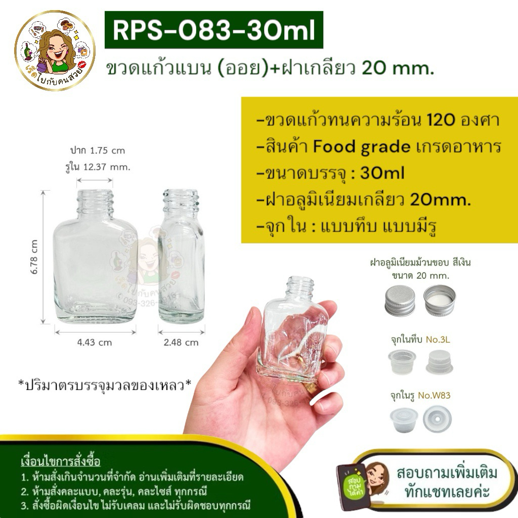 ส่ง 7.75 บา #083 ขวดแก้วแบน 30 ml พร้อมฝาอลู สีเงิน 20 mm และจุกใน (ใช้สำหรับใส่ออยล์ น้ำผึ้ง น้ำเชื่อม หรืองานDIY)