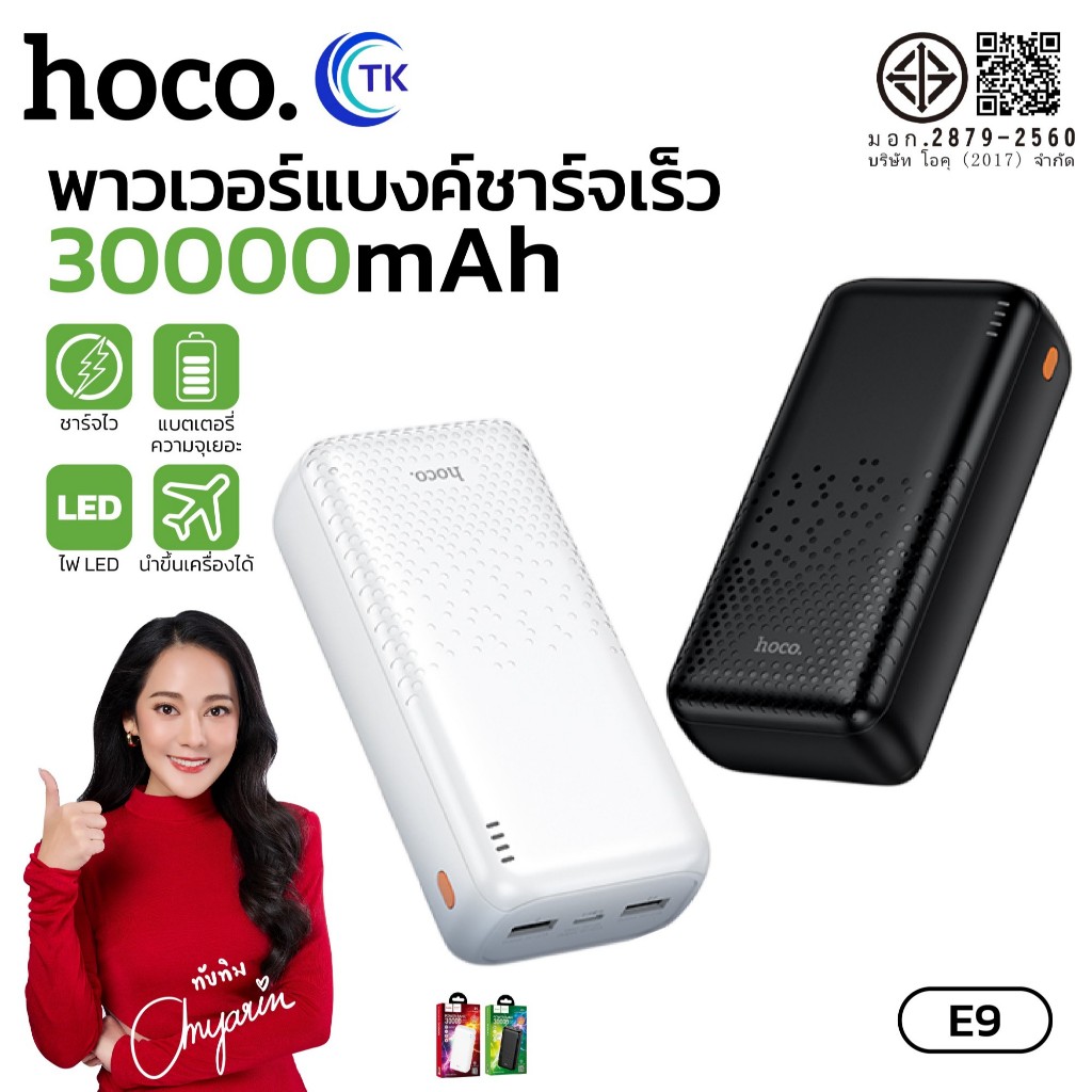 แบตสำรอง ความจุสูง 30000mAh HOCO E9 จ่ายไฟสูงสุด 2.1A รองรับการชาร์จเร็ว 4 พอร์ต ชาร์จพร้อมกันได้หลายอุปกรณ์
