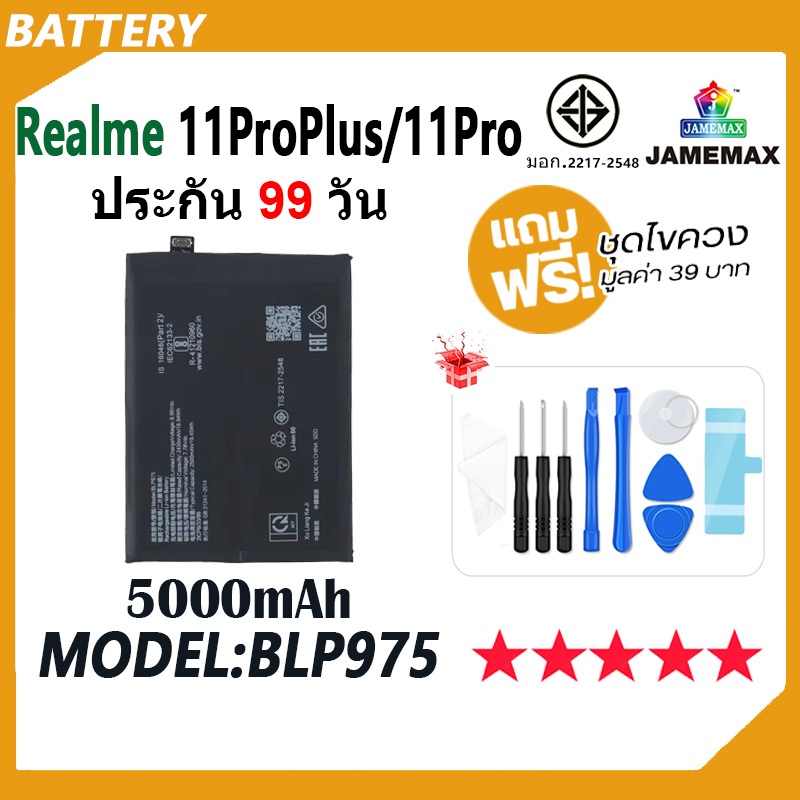 JAMEMAX แบตเตอรี่ ใช้สำหรับ Realme11ProPlus / realme11Pro Battery realme11pro+ Model BLP975 ฟรีชุดไข