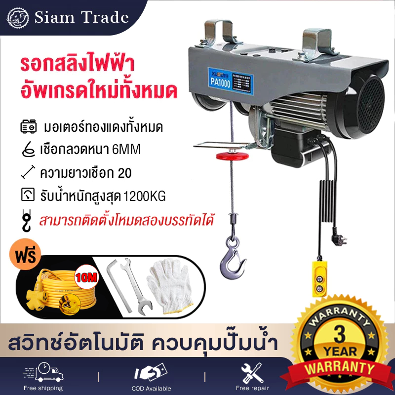 🔥สต็อกในไทย ส่งไว🔥รอกสลิงไฟฟ้า 20เมตร ยกได้ 1200KG รอกไฟฟ้าเครนไฟฟ้า รอกสลิงยกได้ เคเบิ้ลรอก รอกยก เครนแขวน สลิงยาว