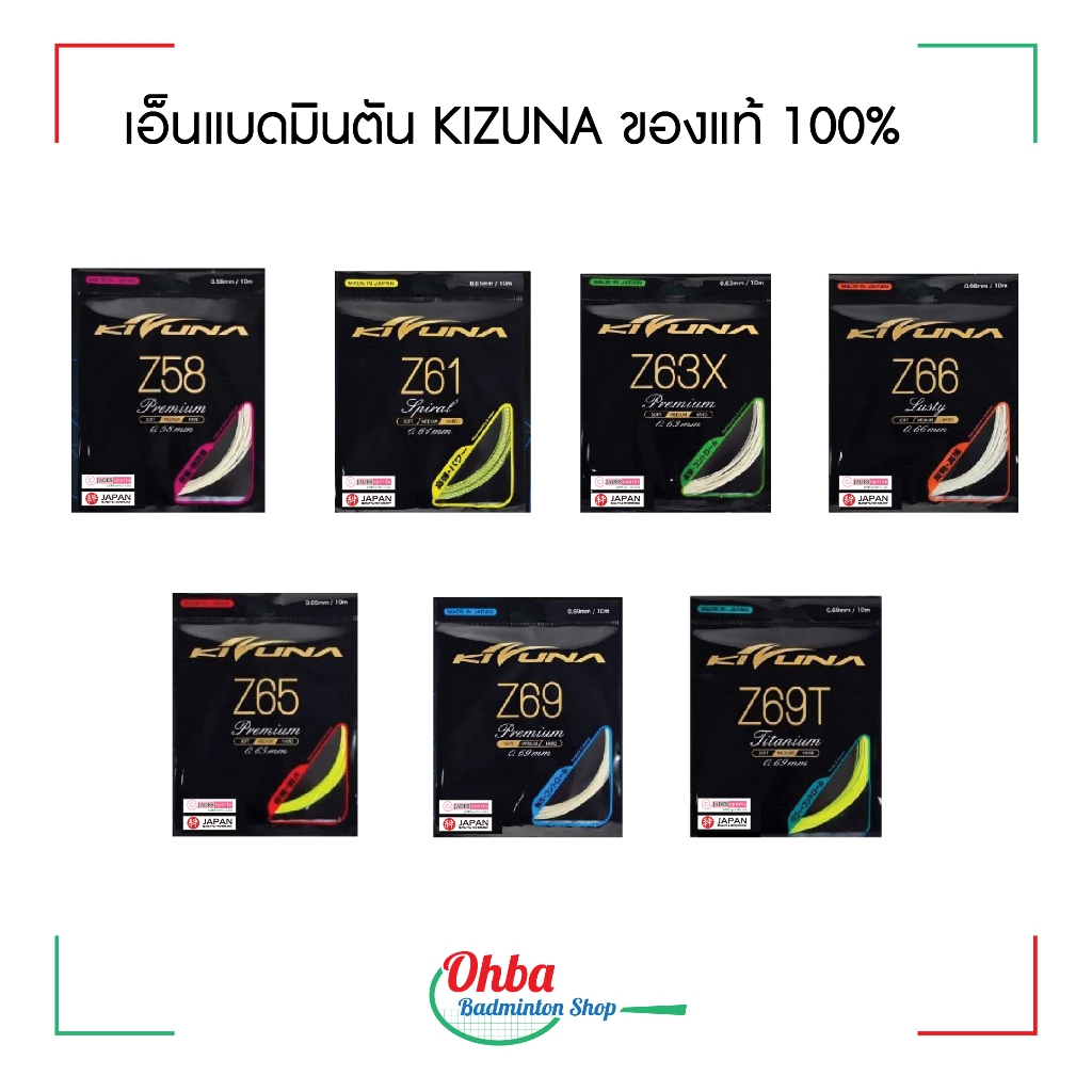[ของแท้100%] เอ็นแบดมินตัน Kizuna