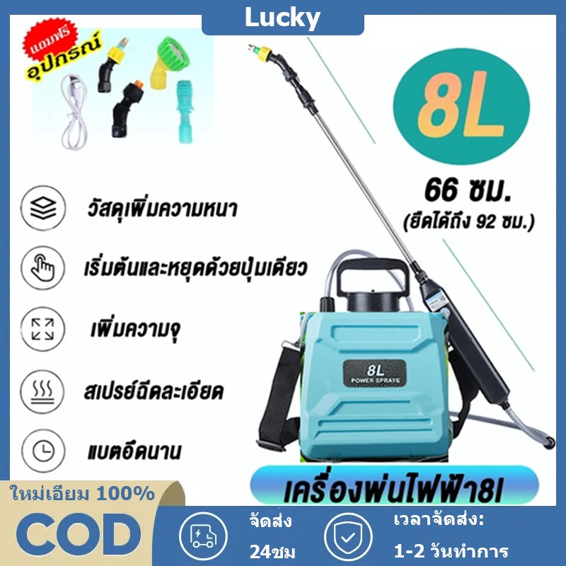 [จัดส่งจากกรุงเทพฯ]ถังพ่นยาแบตเตอรี่ แบบพกพา ถังพ่นยา เครื่องพ่นยาแบตเตอรี่ 5/8ลิตร เครื่องพ่นยาไฟฟ้