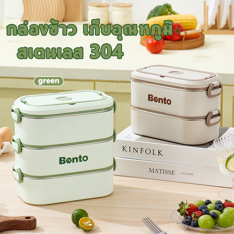 【meters_bonwe】กล่องข้าว เก็บอุณหภูมิ กล่องข้าวเข้าไมโครเวฟได้ สเตนเลส 304 ปิ่นโตใส่อาหาร กล่องเก็บอาหาร