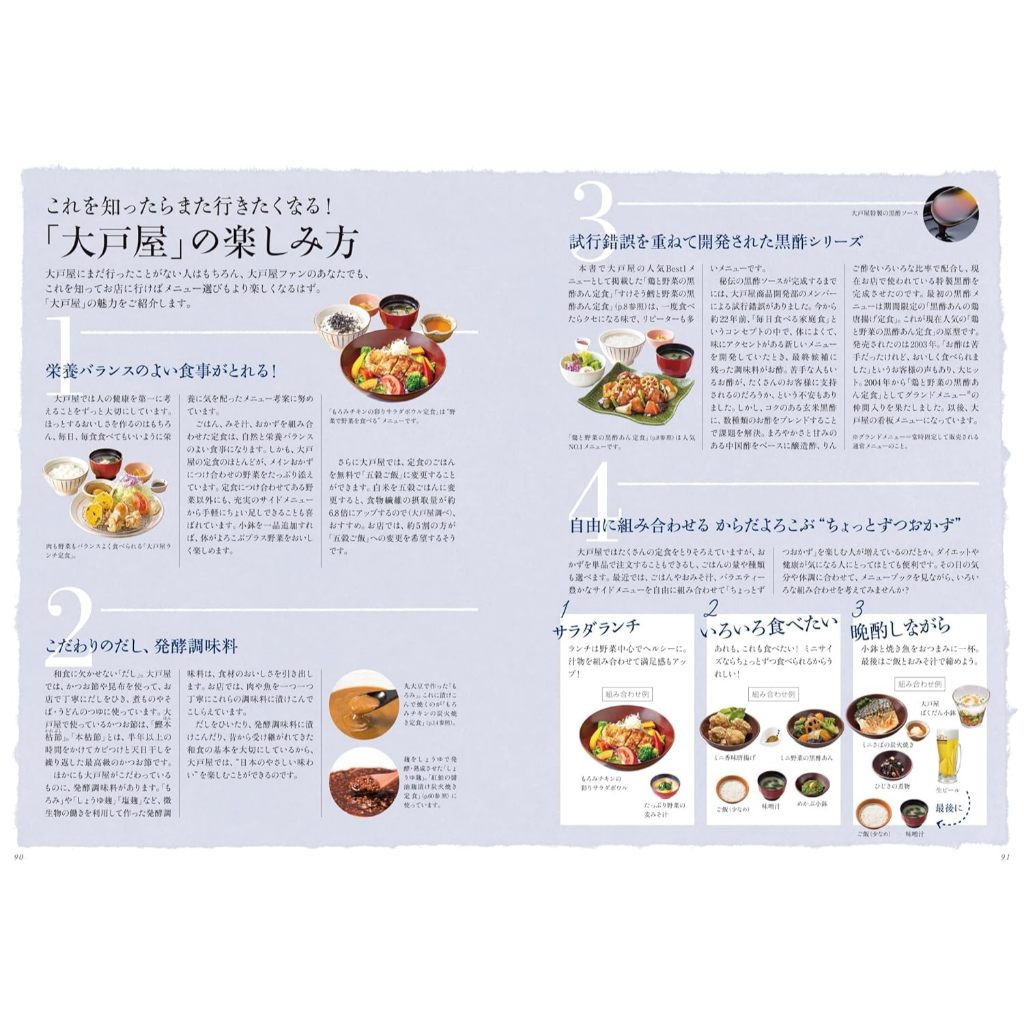 หนังสือสูตรอาหารเซ็ตอาหารญี่ปุ่นร้านโอโตยะ ฉบับล่าสุด Ootoya Recipe ภาษาญี่ปุ่น ราคา ถูกที่สุด ดีลบีเคเค แกลเลอรีภาพที่ 8