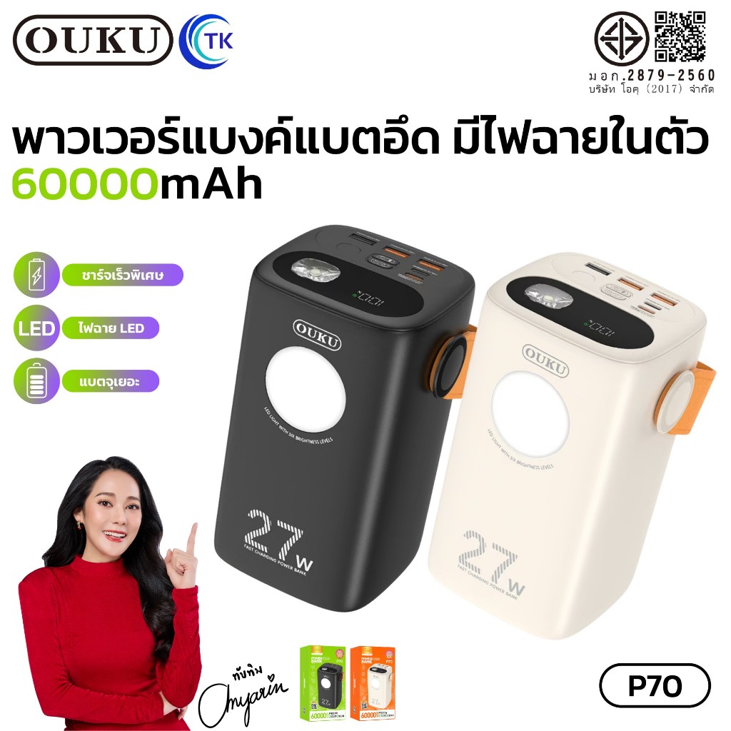 แบตสำรองขนาดพกพา ความจุ 60000mAh OUKU P70 ชาร์จเร็วพิเศษ 22.5W 5 พอร์ตชาร์จ USB-A/USB-C พร้อมสายหิ้ว