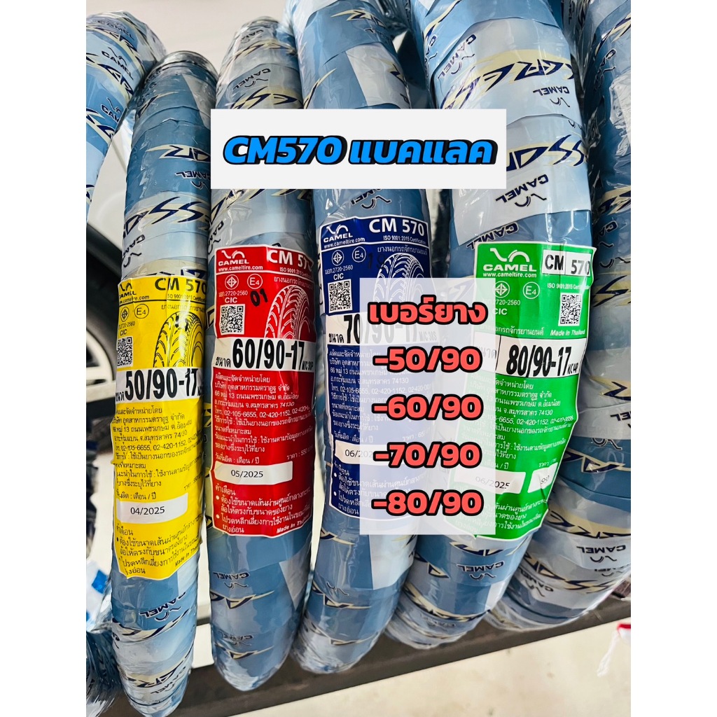 ยางนอกลายแบคแลค cm570 ยางแก้มเตี้ย (50/90,60/90,70/90,80/90) ขอบ17