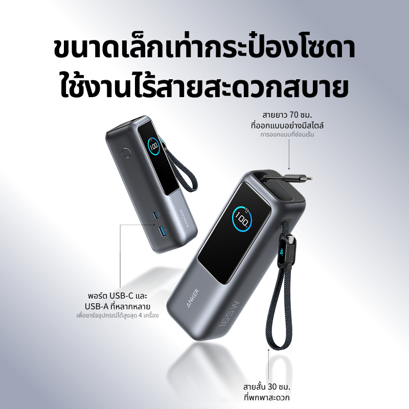 [HOT] Anker Laptop Power Bank CCC 25000mAh 165W แบตสำรอง ชาร์จเร็ว USB-C 3 ช่อง สายชาร์จในตัวพับเก็บได For iPhone 17/16 - ภาพย่อย 3