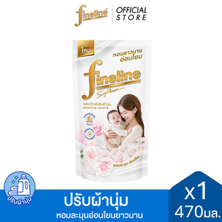 Fineline ไฟน์ไลน์ ผลิตภัณฑ์ปรับผ้านุ่มสูตรมาตรฐาน เจนเทิล ไวท์ 470 มล., สีขาว, ลดกลิ่นอับชื้น พร้อมคืนความหอม