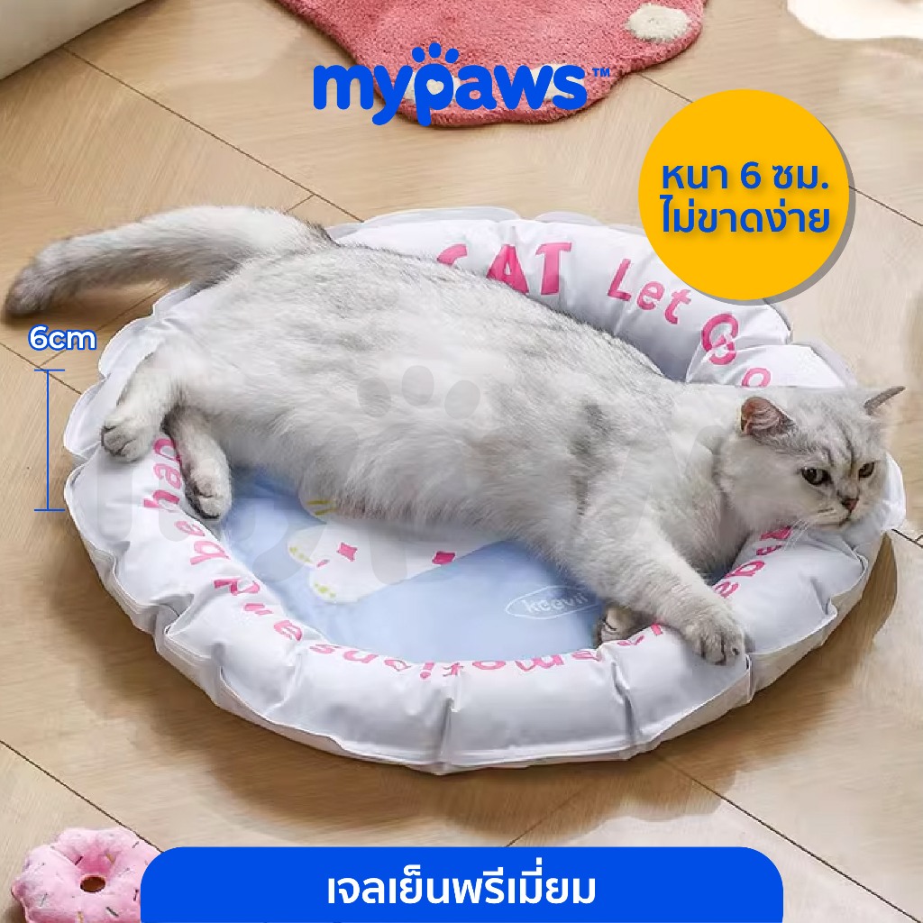 My Paws Keevii เจลเย็น pet cool mat ที่นอนเย็น เหมาะสำหรับสัตว์เลี้ยง เย็นสบายช่วยให้คลายร้อน