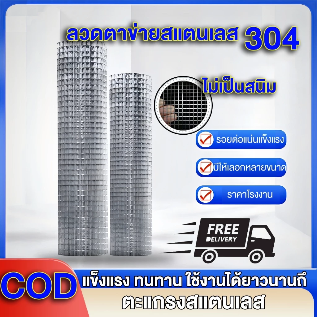 ลวดตาข่ายสี่เหลี่ยมสแตนเลส304 ตะแกรงสแตนเลส รั้วสแตนเลส กรงสแตนเลส กรงไก่ ไม่เป็นสนิม Stainless304 wire mesh