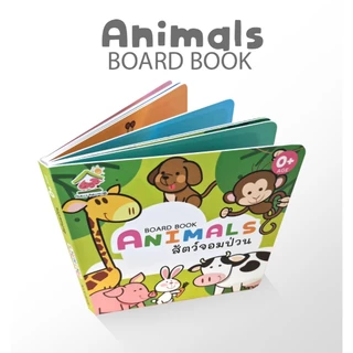 หนังสือนิทานบอร์ดบุ๊ก ปูพื้นฐานการเรียนรู้สำหรับเด็ก สีสันสดใส ปลอดภัยสำหรับเด็ก