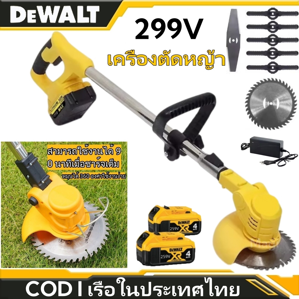 เครื่องตัดหญ้า dewalt 299V เครื่องตัดหญ้าไฟฟ้าไร้สาย เครื่องตัดหญ้าไฟฟ้า เครื่องตัดหญ้า ของแท้ เครื่